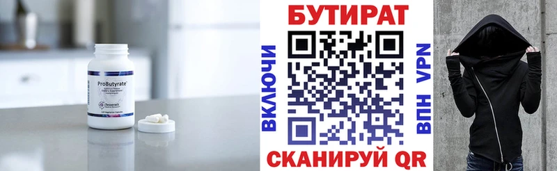Бутират Butirat  мориарти телеграм  Печора 